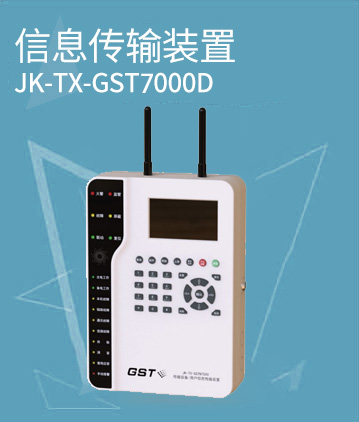 海湾消防JK-TX-GST6000D传输设备