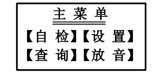 湖北湖北海湾消防广播电话一体机GST-GD-N90主菜单