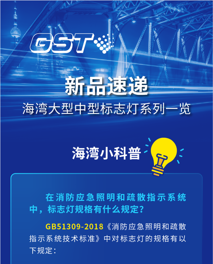 湖北海湾大型中型标志灯系列灯具科普