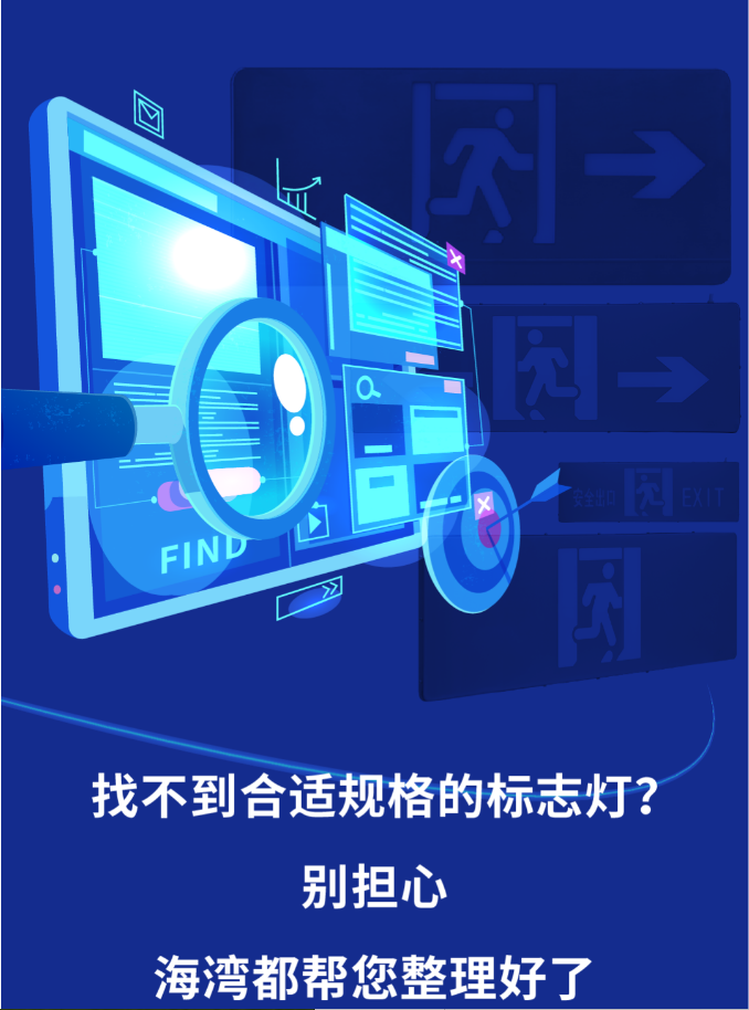 湖北海湾大型中型标志灯系列灯具
