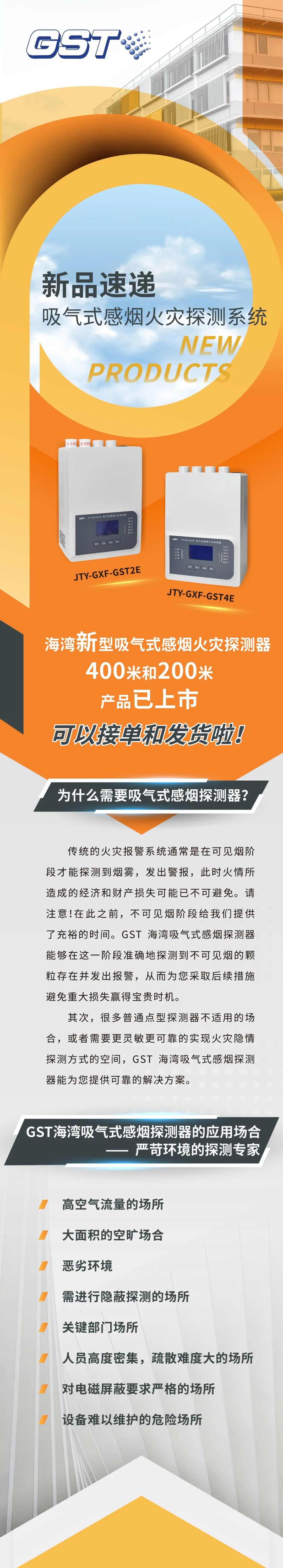 湖北湖北海湾消防吸气式感烟火灾探测系统