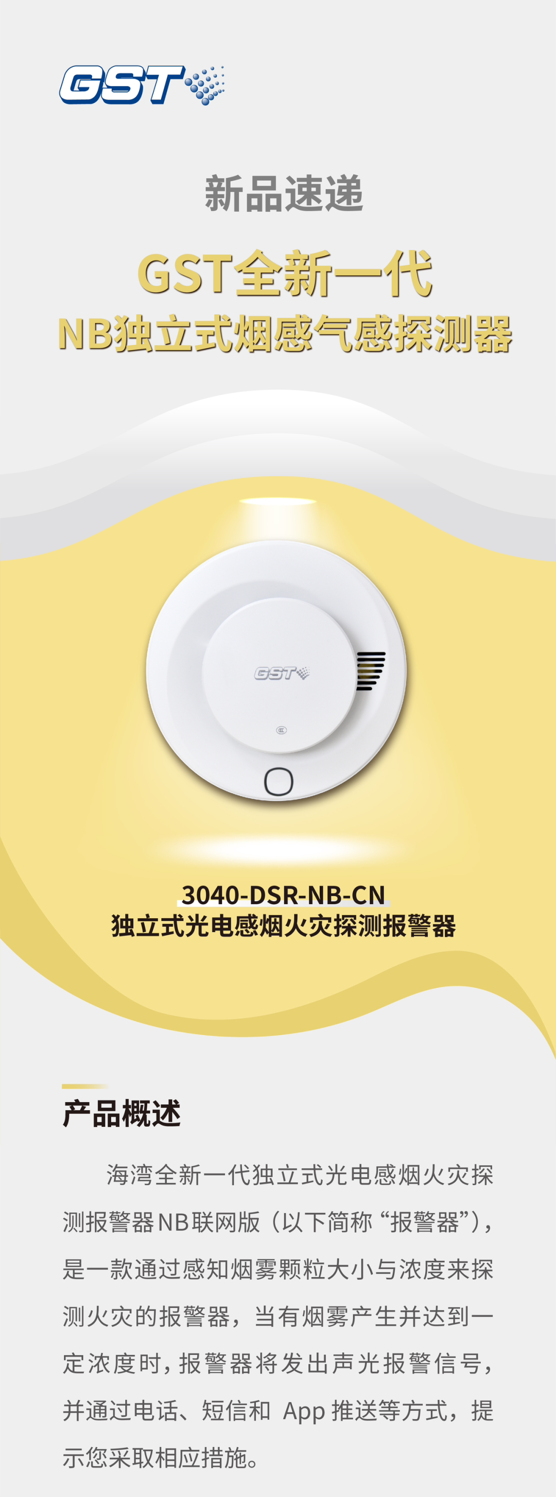 湖北湖北海湾消防GST全新一代NB独立式烟感探测器介绍