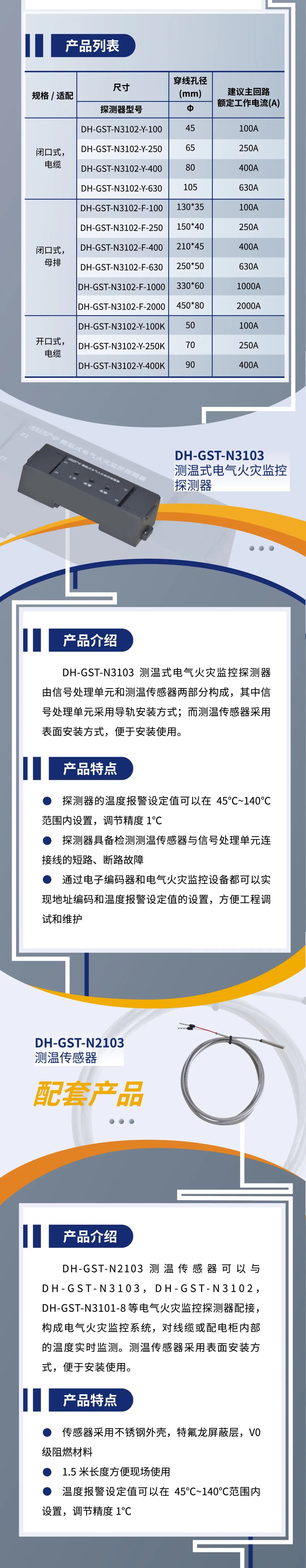 湖北湖北海湾消防新一代组合式电气火灾监控探测器产品上市