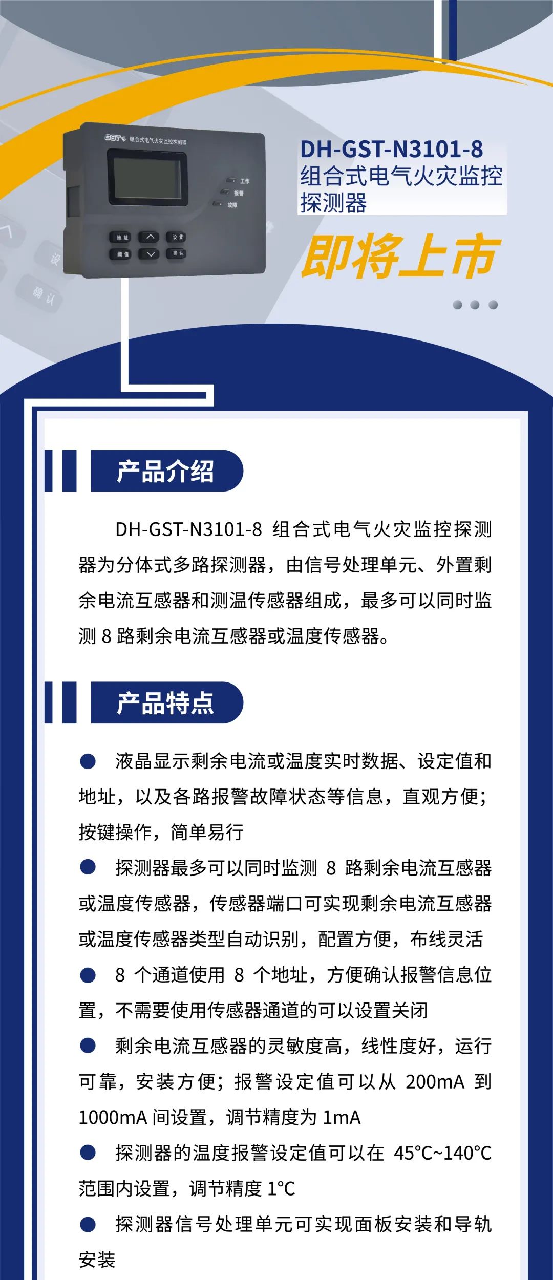 湖北湖北海湾消防新一代组合式电气火灾监控探测器产品上市