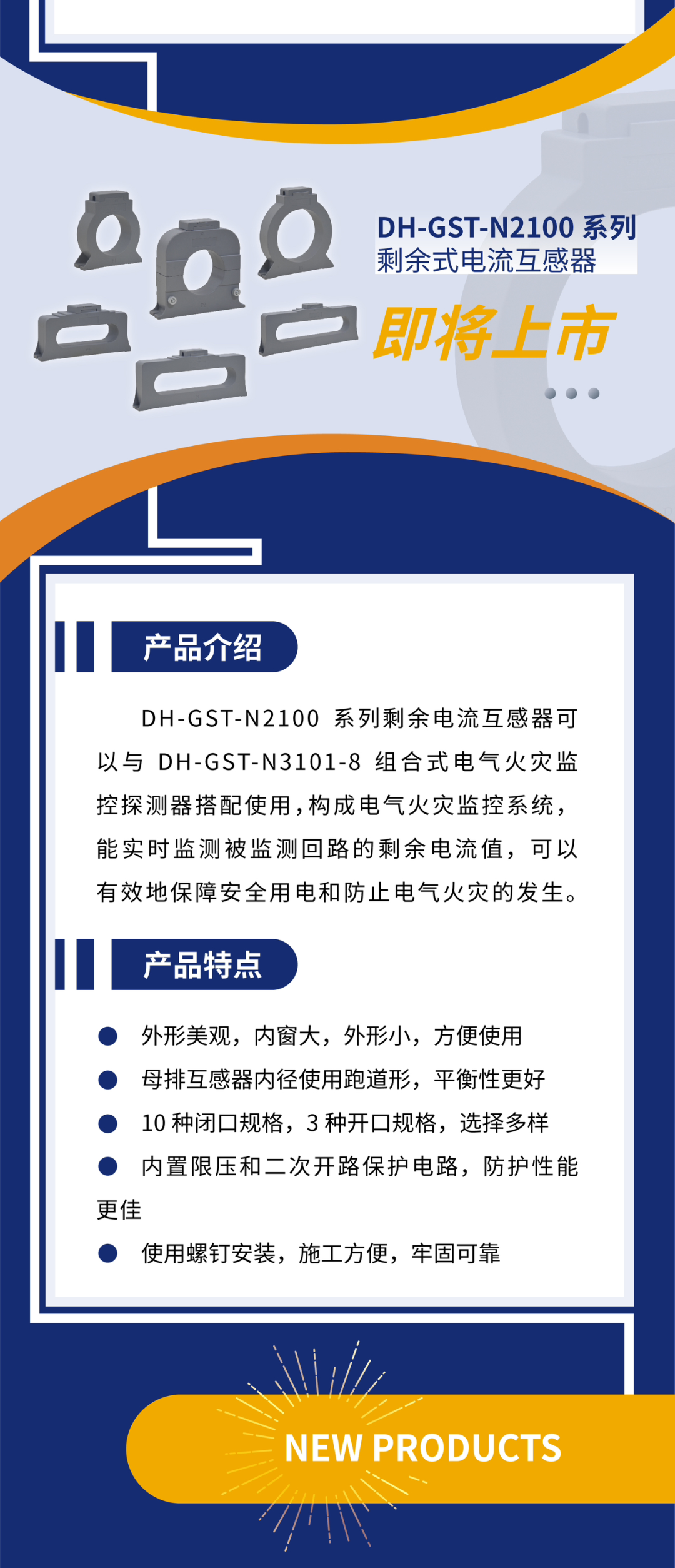 湖北湖北海湾消防新一代组合式电气火灾监控探测器产品上市
