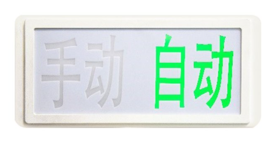 湖北海湾GST‐LD‐8335H手动自动状态指示灯