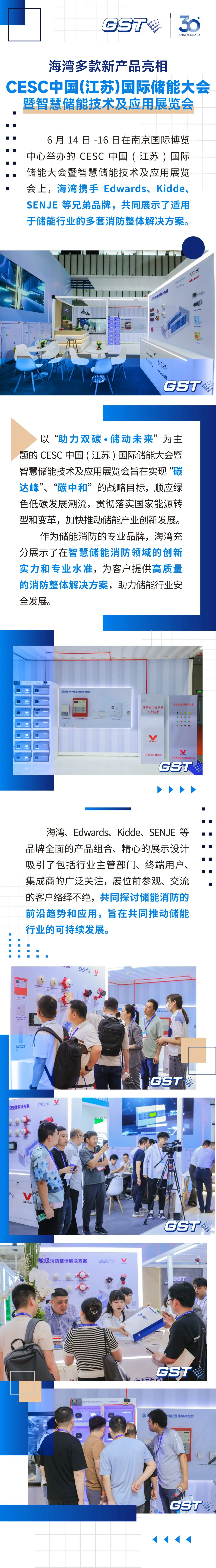 <a href='http://www.gstyg.com' target='_blank' title='湖北海湾' ><strong>湖北海湾</strong></a>新闻 | 湖北海湾多款新产品亮相CESC中国(江苏)国际储能大会暨智慧储能技术及应用展览会