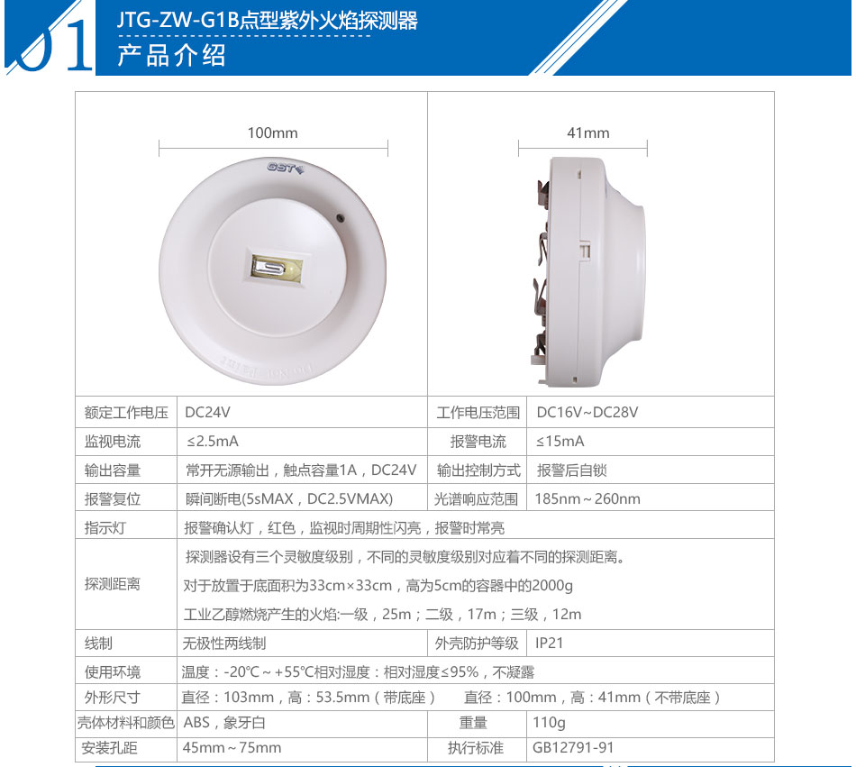 湖北海湾JTG-ZW-G1B点型紫外火焰探测器参数