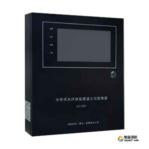 湖北海湾LS1000分布式光纤型感温火灾探测器(信号处理单元）