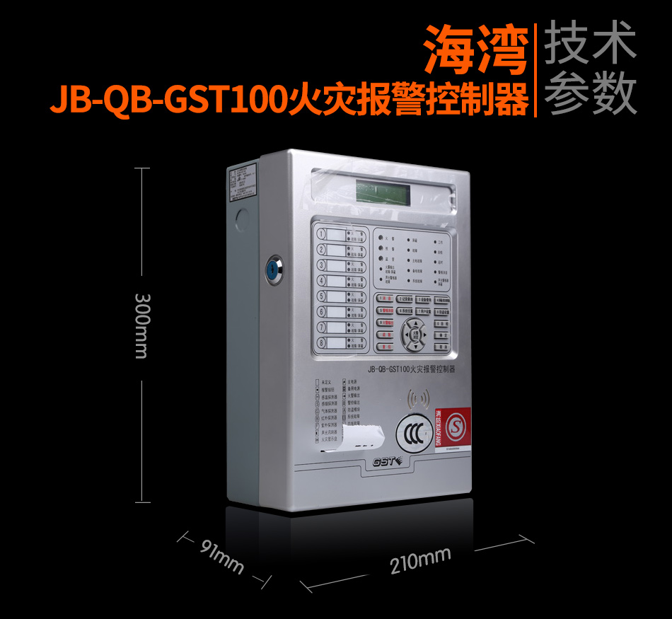 湖北海湾JB-QB-GST100湖北火灾报警控制器展示