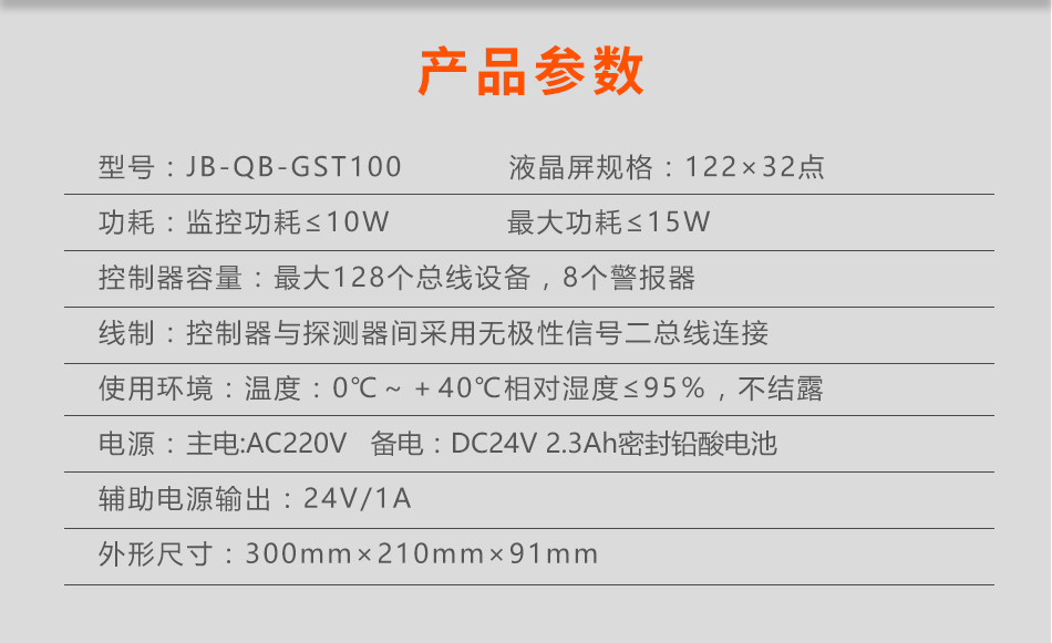JB-QB-GST100湖北火灾报警控制器参数