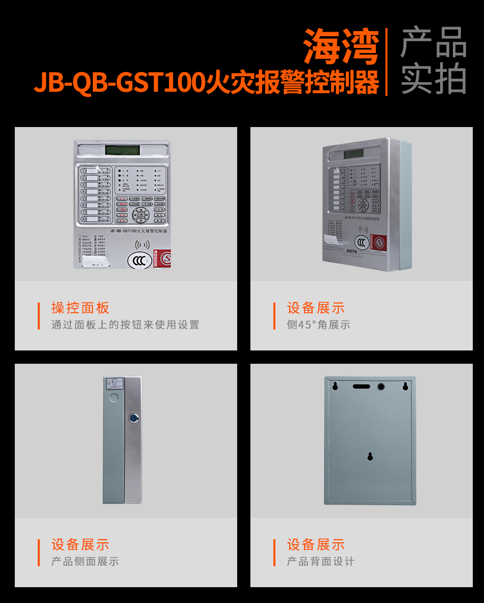 湖北海湾B-QB-GST100湖北火灾报警控制器实拍图