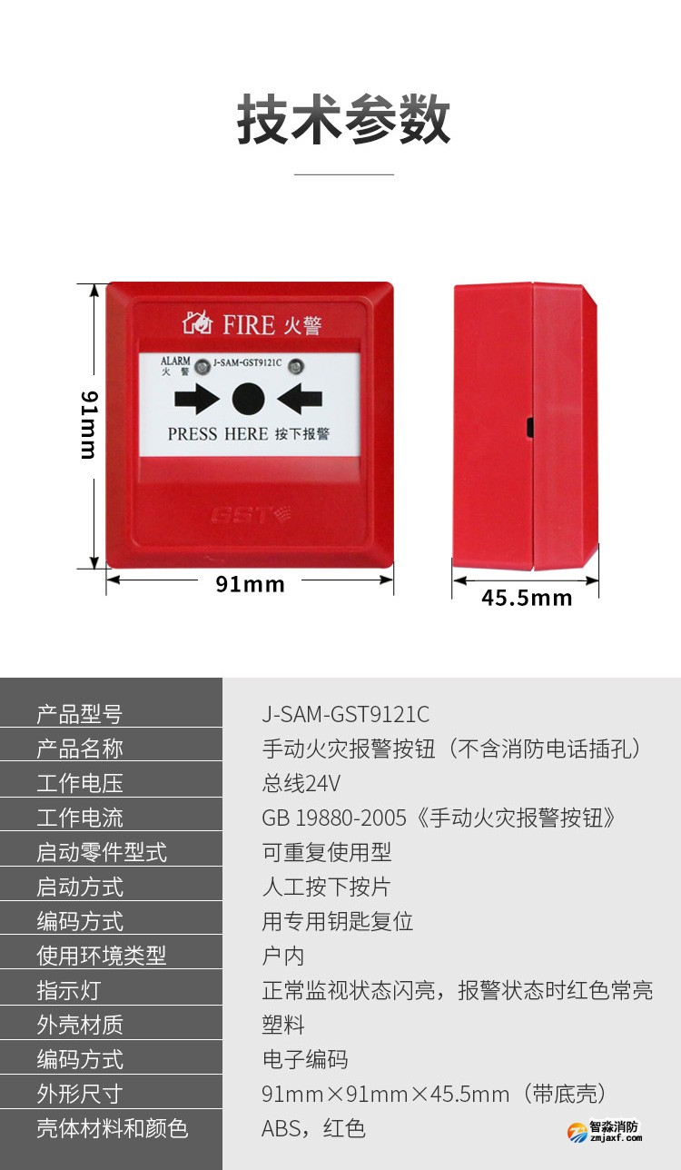湖北海湾J-SAM-GST9121C手动火灾报警按钮4