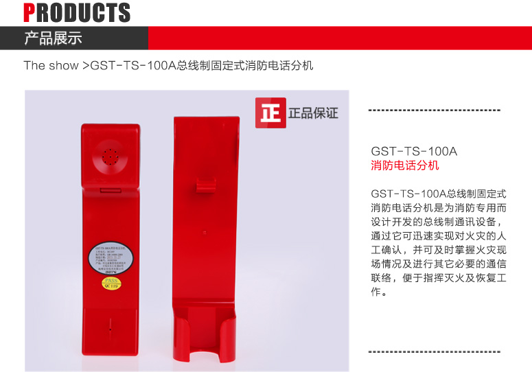湖北海湾GST-TS-100A消防电话分机图文展示
