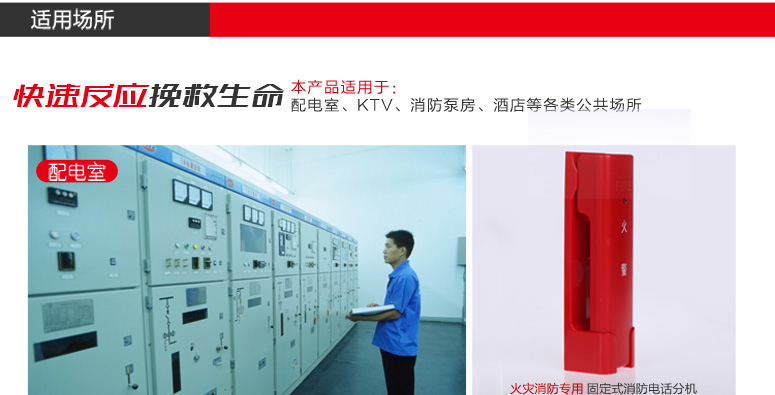 湖北海湾GST-TS-100A消防电话分机适用场所介绍