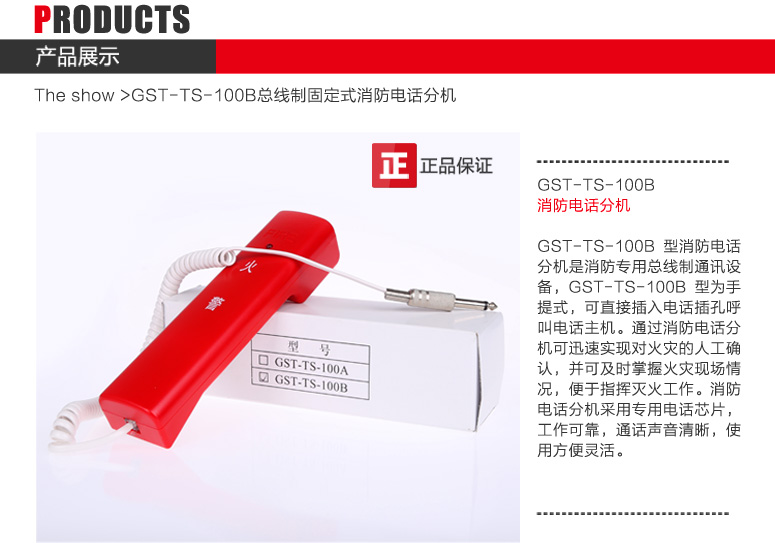 湖北海湾GST-TS-100B消防电话分机图文展示