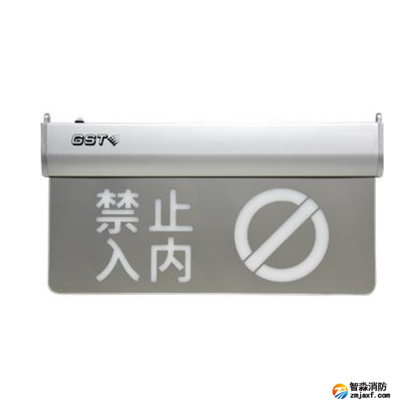 湖北海湾HW-BLJC-1OEⅡ1W-N464消防应急标志灯具特殊楼层（禁止入内）