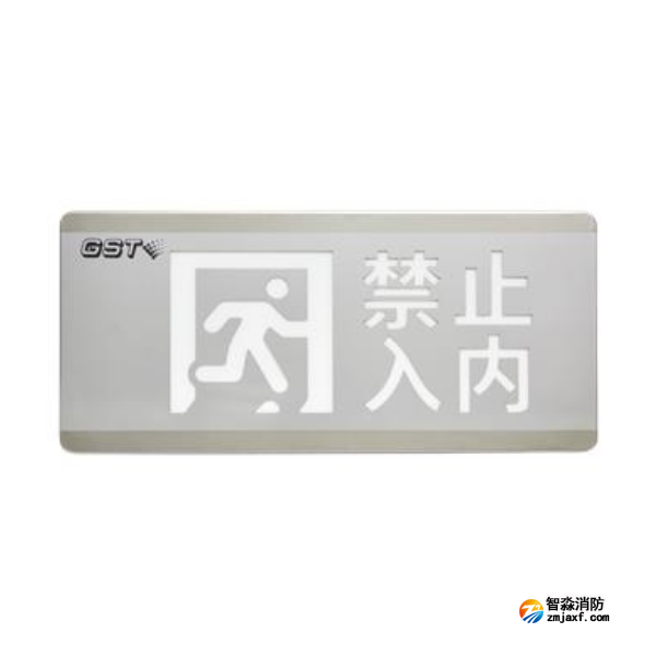 湖北海湾HW-BLJC-1OEⅡ0.7W-N455安全出口+禁止入内多信息复合灯具
