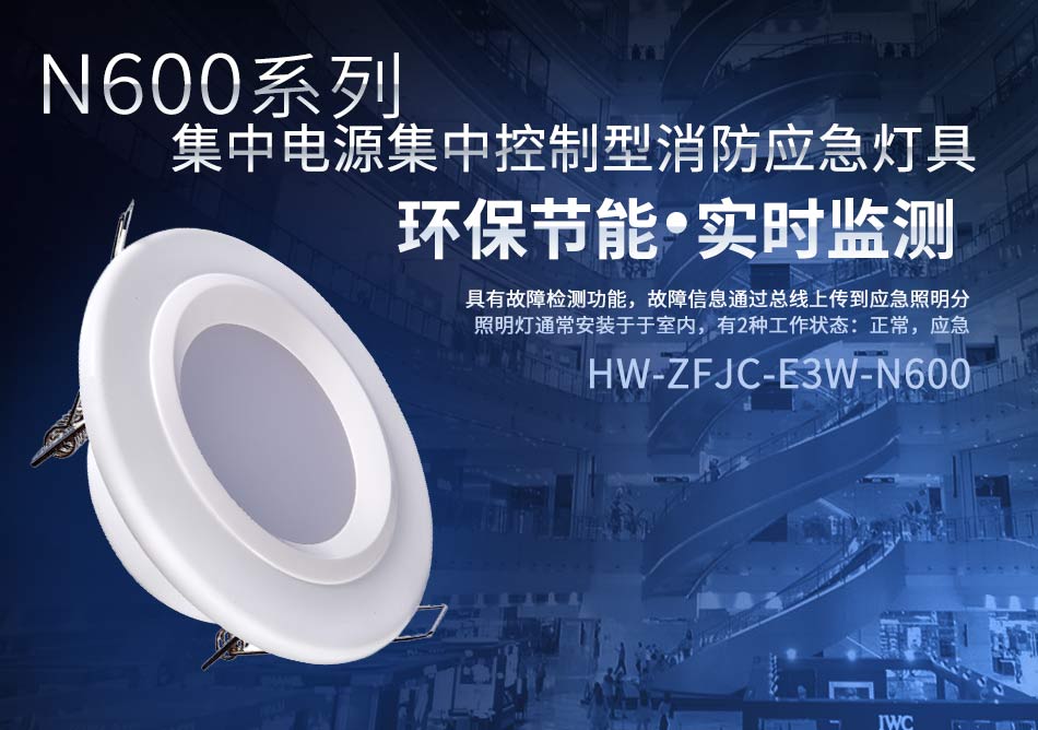 湖北海湾N600系列应急照明设备