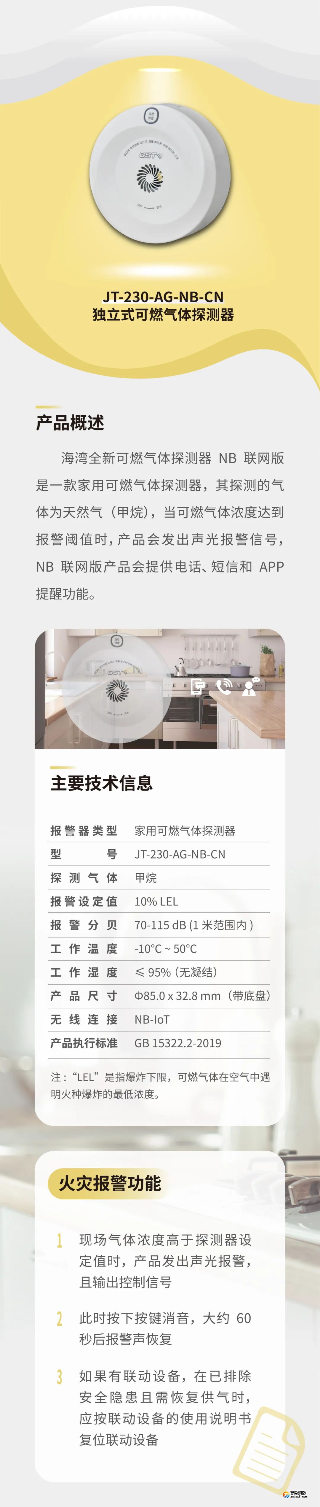 湖北海湾JT-230-AG-NB-CN家用可燃气体探测器介绍