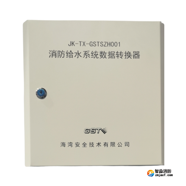 湖北海湾JK-TX-GSTSZH001消防给水系统数据转换器