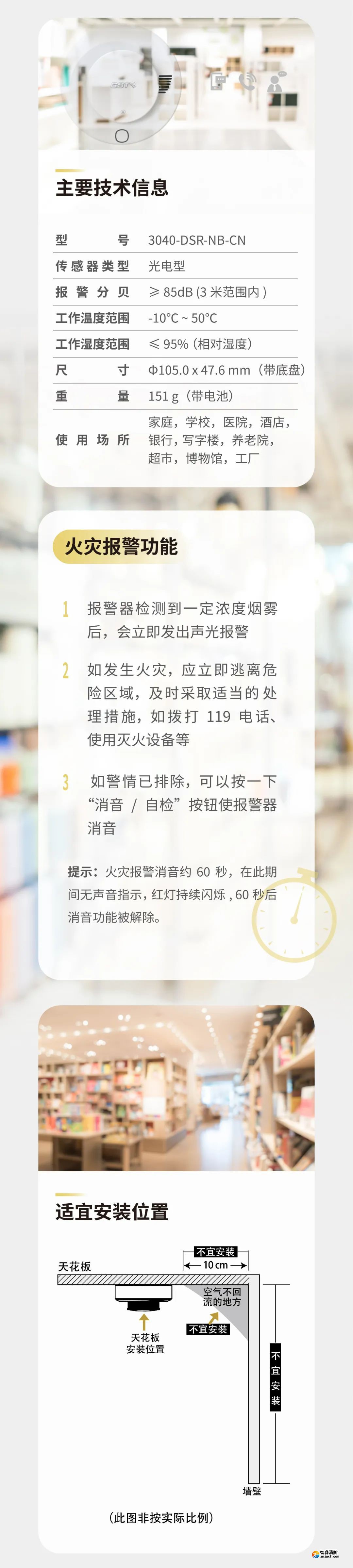 湖北海湾3040-DSR-NB-CN独立式感烟火灾探测报警器参数功能