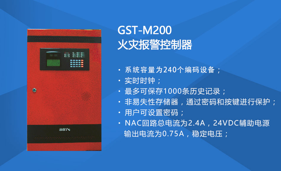 GST-M200湖北火灾报警控制器特点