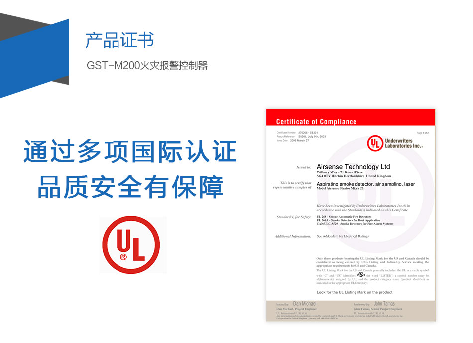 GST-M200湖北火灾报警控制器产品证书