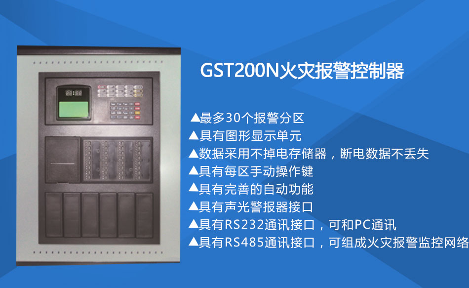GST200-2湖北火灾报警控制器特点