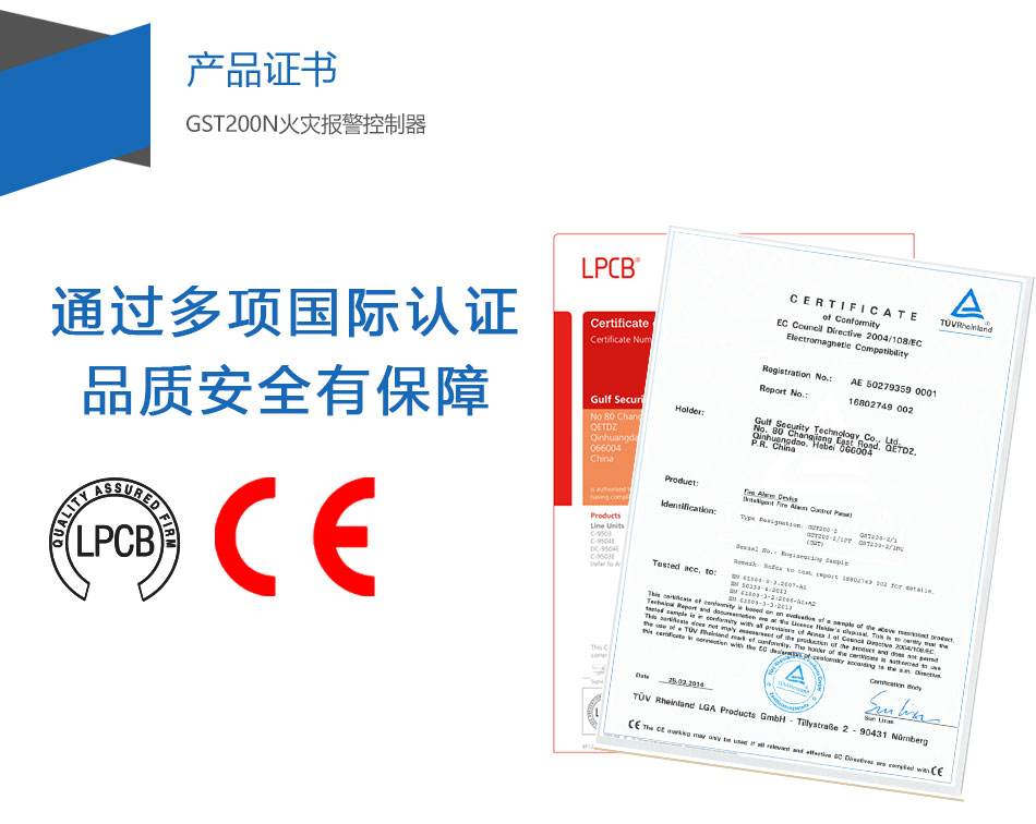 GST200-2湖北火灾报警控制器产品证书