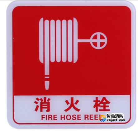 湖北海湾GST-BP-003消火栓标识牌 消火栓标志
