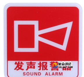 湖北海湾GST-BP-001发声报警器消防标识 声光警铃标志