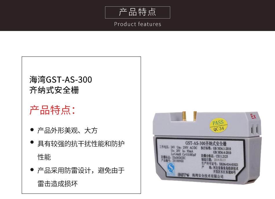 湖北海湾GST-AS-300齐纳式安全栅