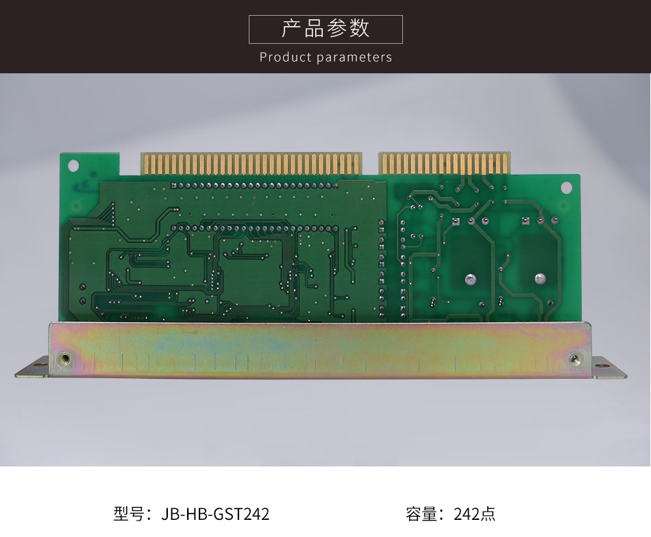 JB-HB-GST242湖北火灾报警控制器(联动型)单回路板参数